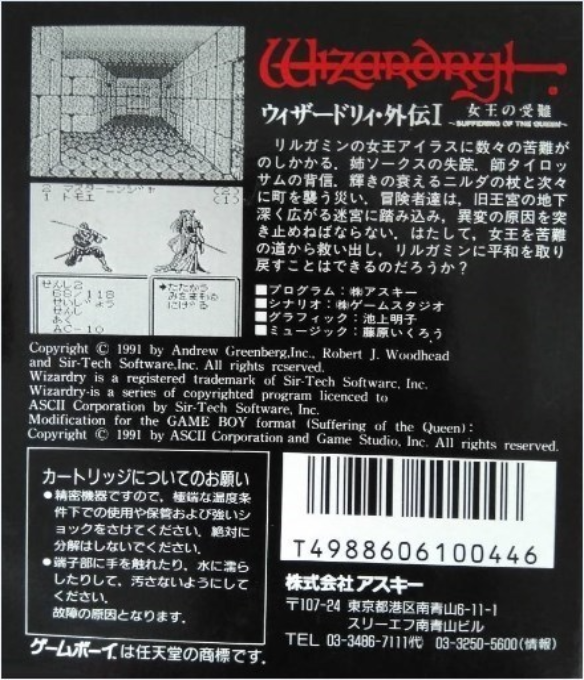 Wizardry Gaiden 1 : Joou no Junan — Box back