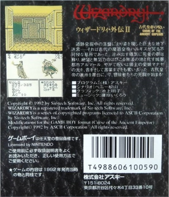 Wizardry Gaiden 2 : Kodai Koutei no Noroi — Box back