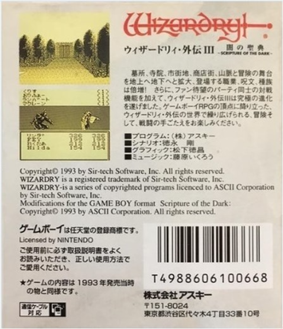 Wizardry Gaiden 3 : Yami no Seiten — Box back