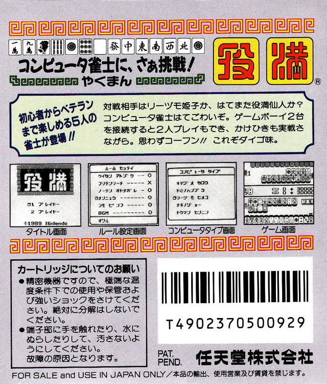 Yakuman — Box back
