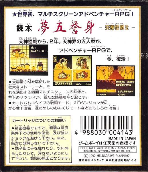 Yomihon Yumegoyomi : Tenjin Kaisen 2 — Box back