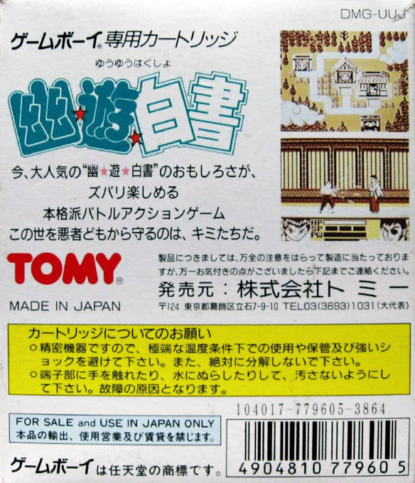 Yu Yu Hakusho — Box back