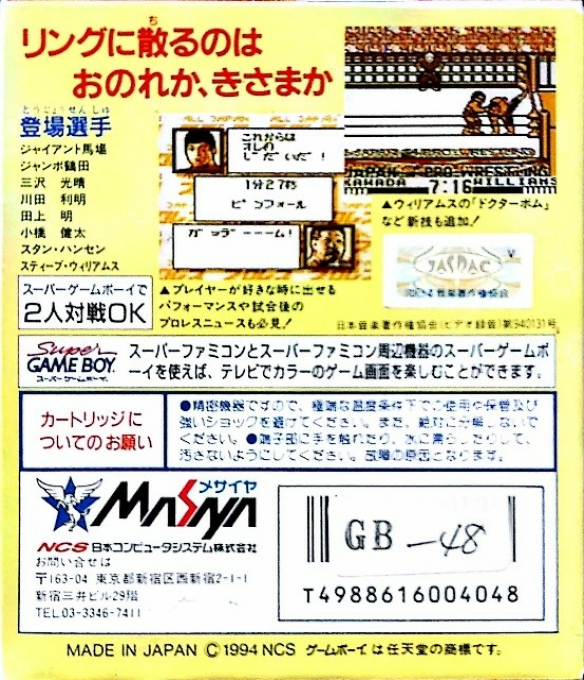Zen-Nihon Pro Wrestling Jet — Box back
