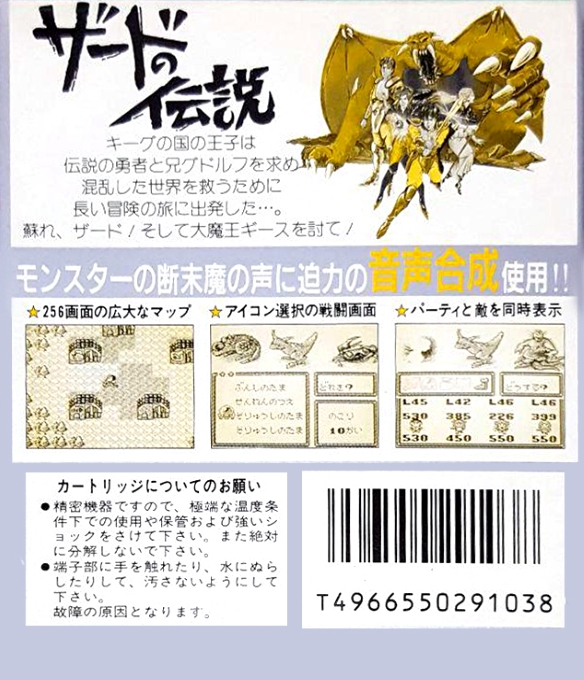 Zerd no Densetsu — Box back