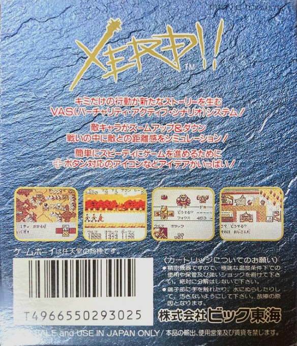 Zerd no Densetsu 2 : Xerd!! Gishin no Ryouiki — Box back