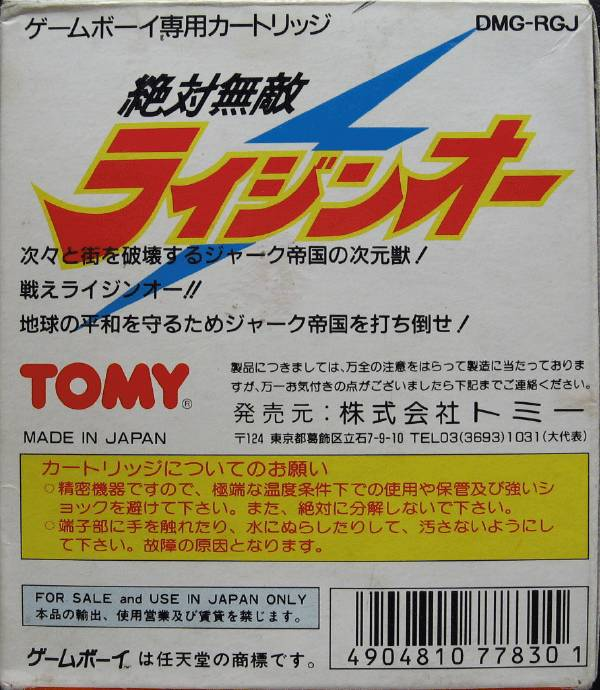 Zettai Muteki Raijin-Oh — Box back