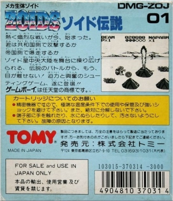 Zoids Densetsu — Box back