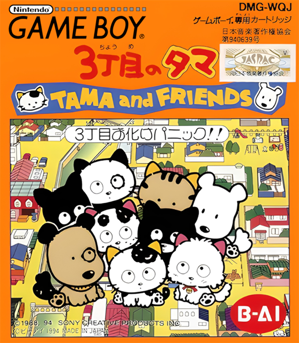 3 Choume no Tama : Tama and Friends, 3 Choume Obake Panic!!