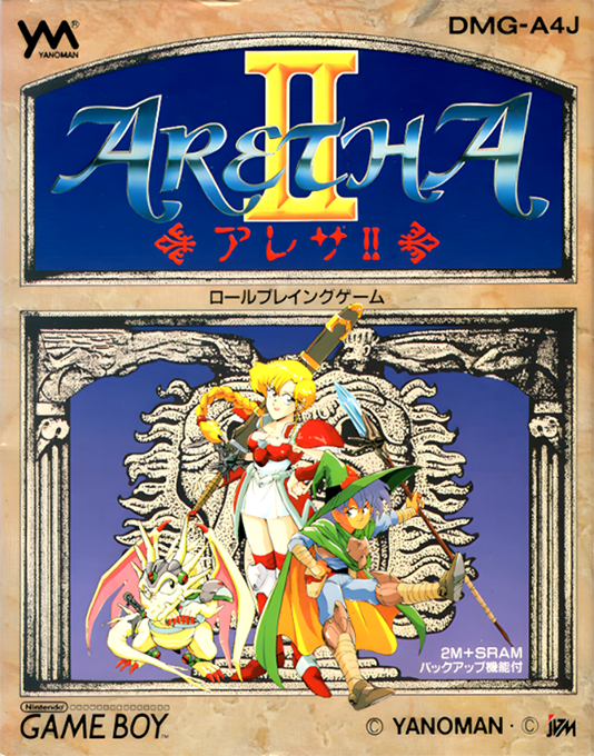 Aretha II: Ariel no Fushigi na Tabi