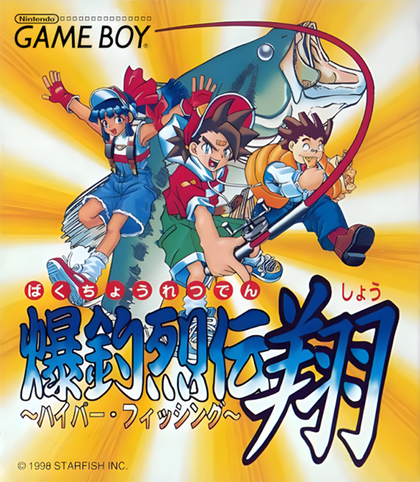 Bakuchou Retsuden Shou : Hyper Fishing