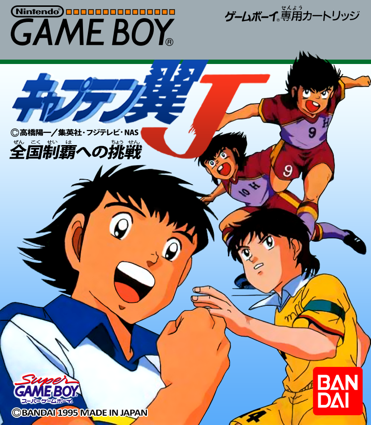 Captain Tsubasa J : Zenkoku Seiha e no Chousen