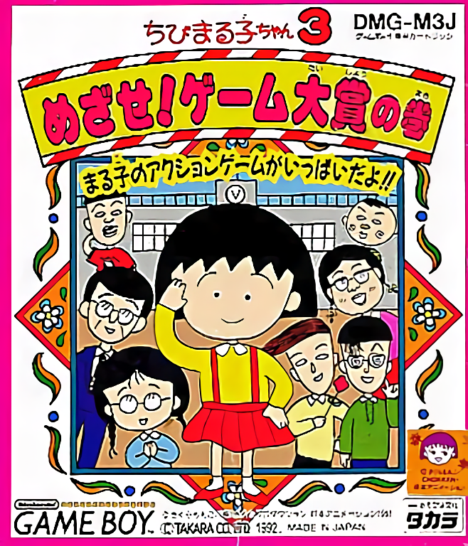Chibi Maruko-chan 3 : Mezase! Game Taishou no Maki