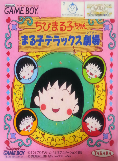 Chibi Maruko-chan : Maruko Deluxe Theater