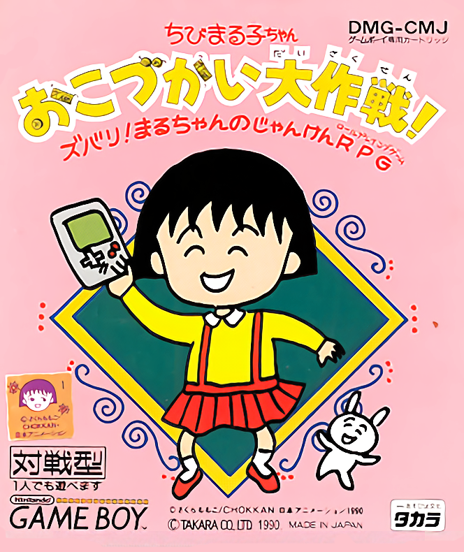 Chibi Maruko-chan : Okozukai Daisakusen!
