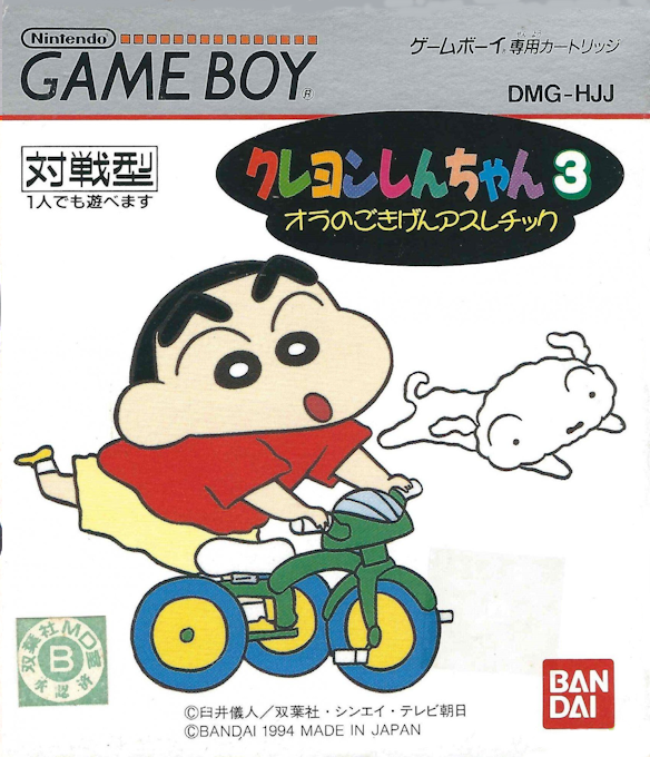 Crayon Shin-chan 3 : Ora no Gokigen Athletic