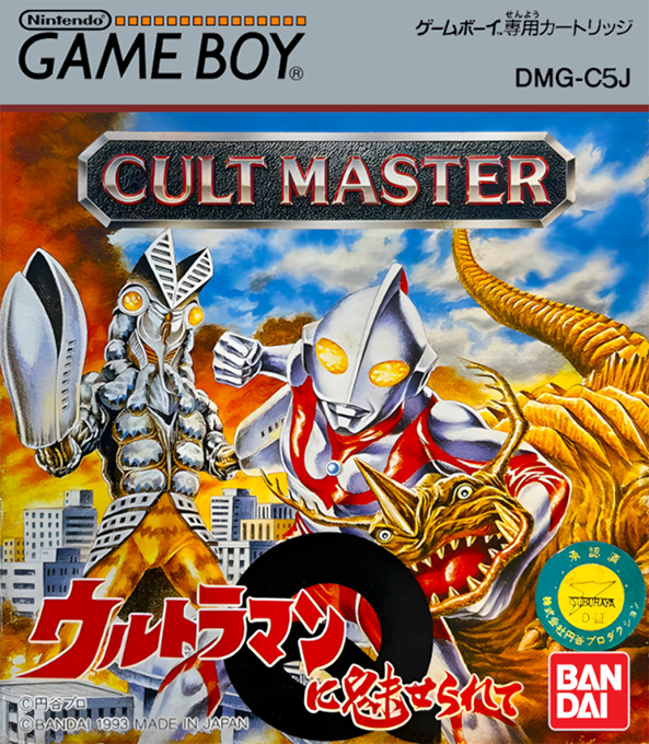 Cult Master : Ultraman ni Miserarete