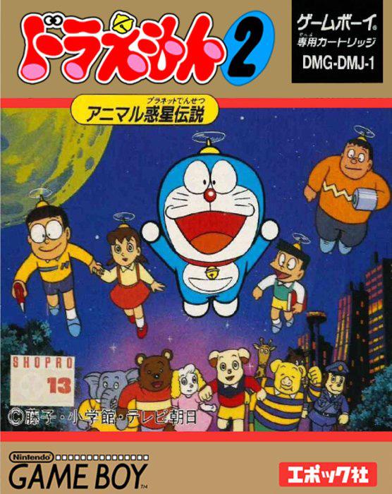 Doraemon 2 : Animal Planet Densetsu