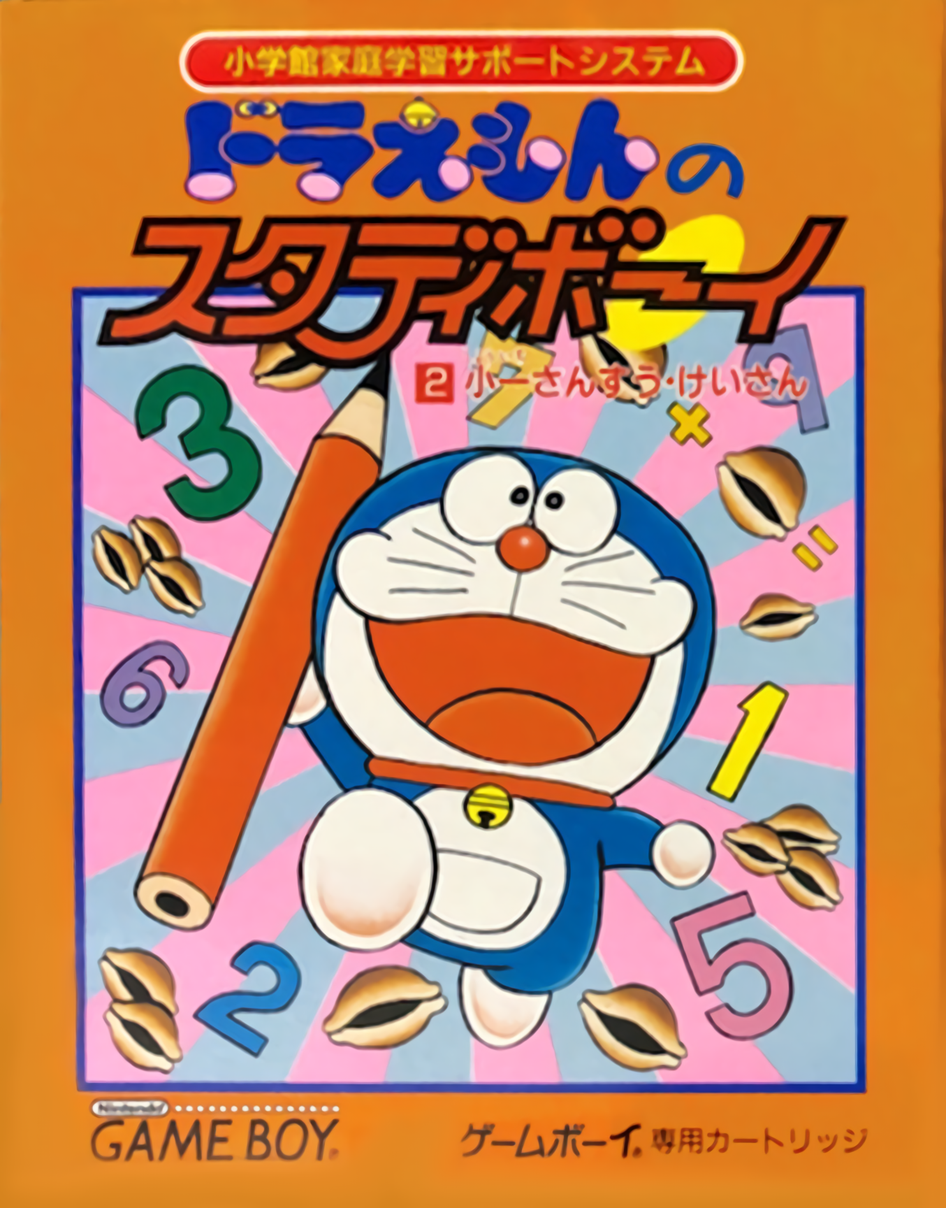 Doraemon no Study Boy 2 : Shou 1 Sansuu Keisan