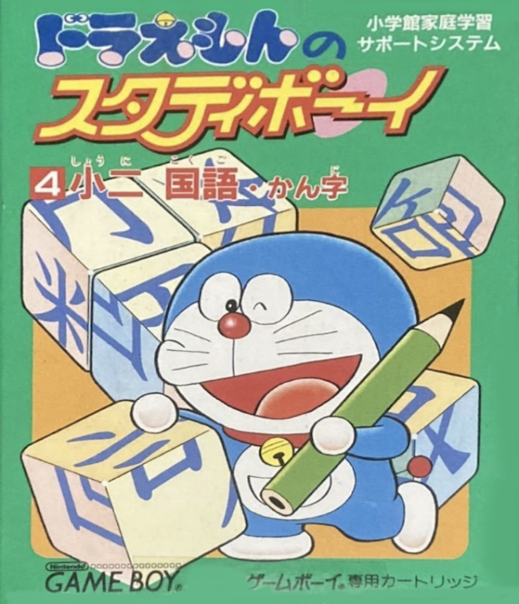 Doraemon no Study Boy 4 : Shou ni Kokugo Kanji