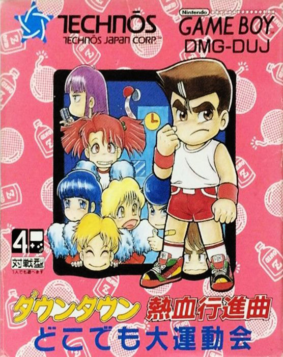 Downtown : Nekketsu Koushinkyoku, Dokodemo Daiundoukai