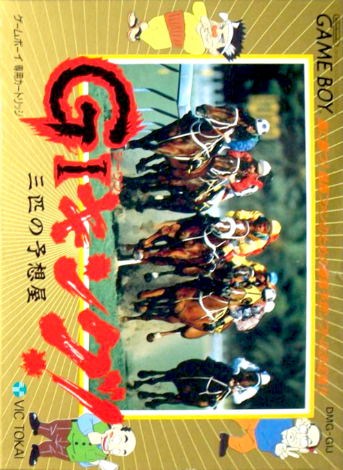 GI King! : Sanbiki no Yosouya