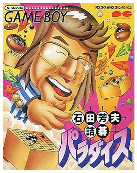Ishida Yoshio Tsumego Paradise
