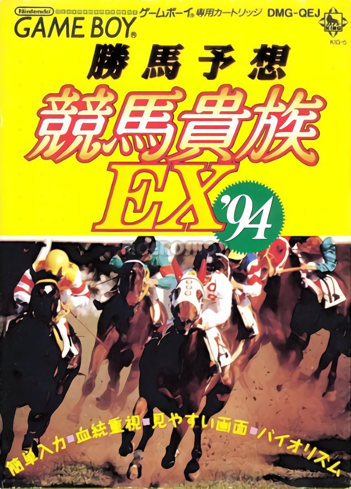 Kachiuma Yosou Keiba Kizoku EX '94