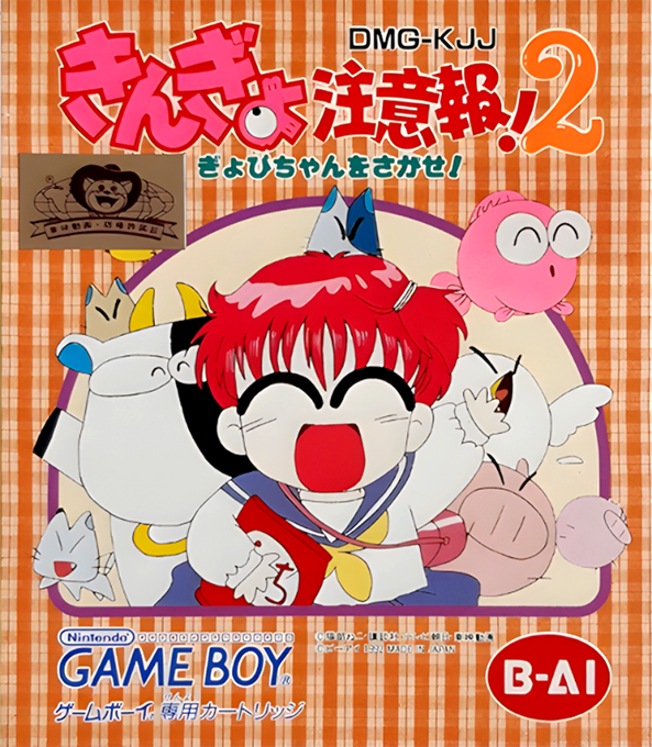 Kingyo Chuuihou! 2 : Gyopi-chan o Sagase!