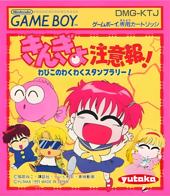 Kingyo Chuuihou! : Wapiko no Wakuwaku Stamp Rally!