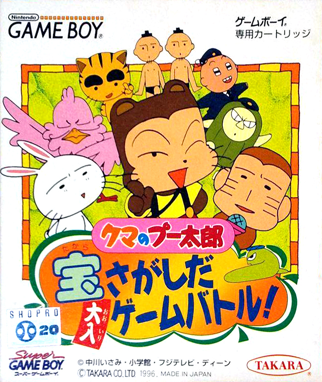 Kuma no Puutarou : Takara Sagashi da Ooiri Game Battle!