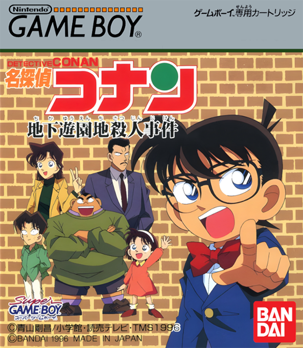 Meitantei Conan : Chika Yuuenchi Satsujin Jiken