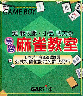 Nada Asatarou & Kojima Takeo no Jissen Mahjong Kyoushitsu