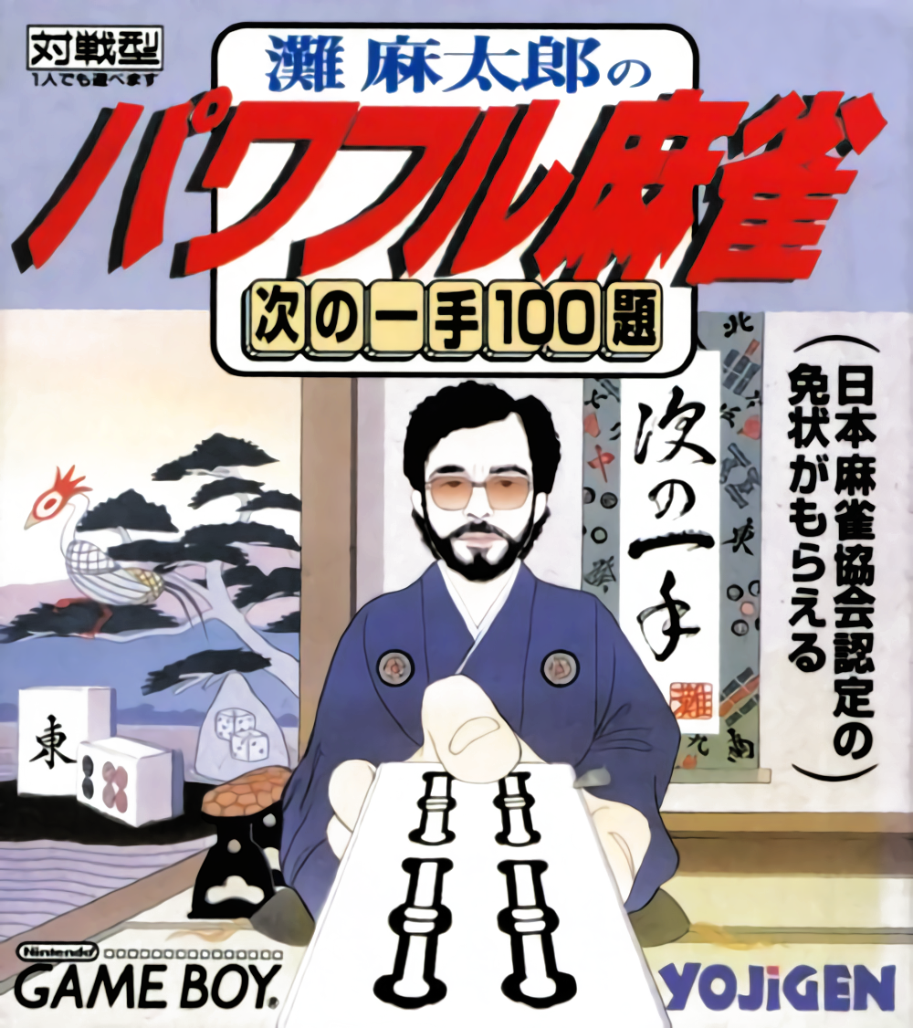 Nada Asatarou no Powerful Mahjong : Tsugi no Itte 100 Dai