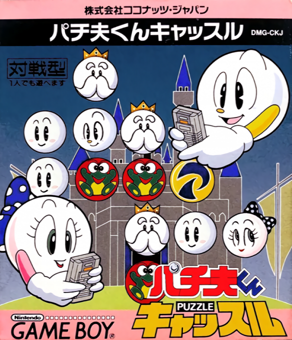 Pachio-kun : Puzzle Castle