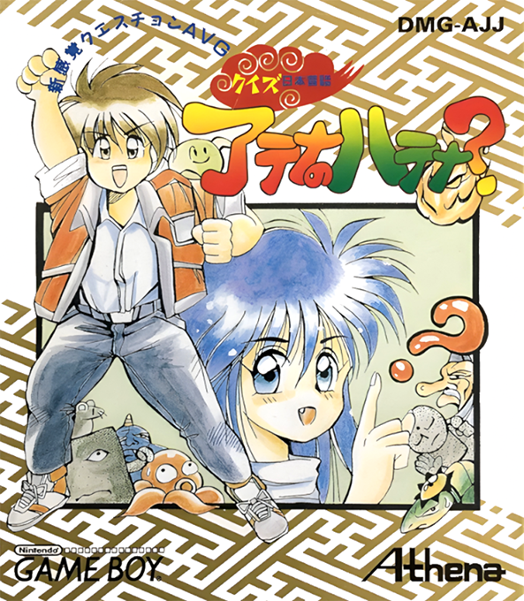 Quiz Nihon Mukashibanashi : Athena no Hatena