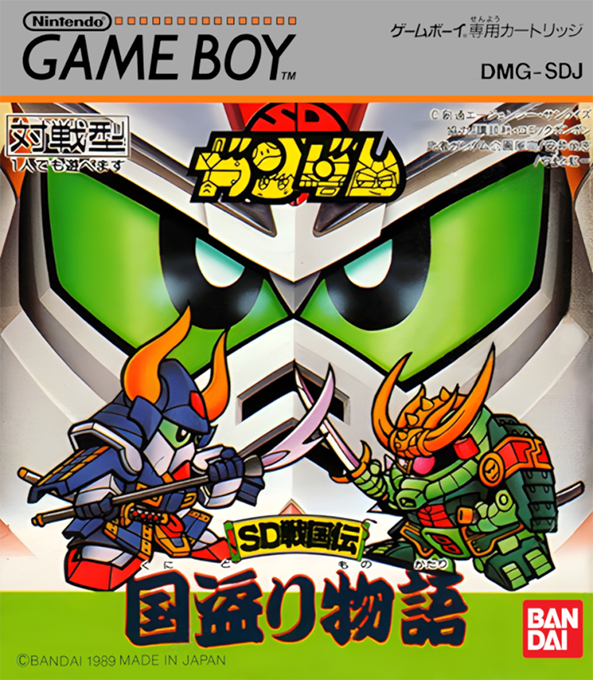 SD Gundam : SD Sengokuden, Kunitori Monogatari