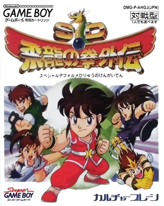 SD Hiryū no Ken Gaiden