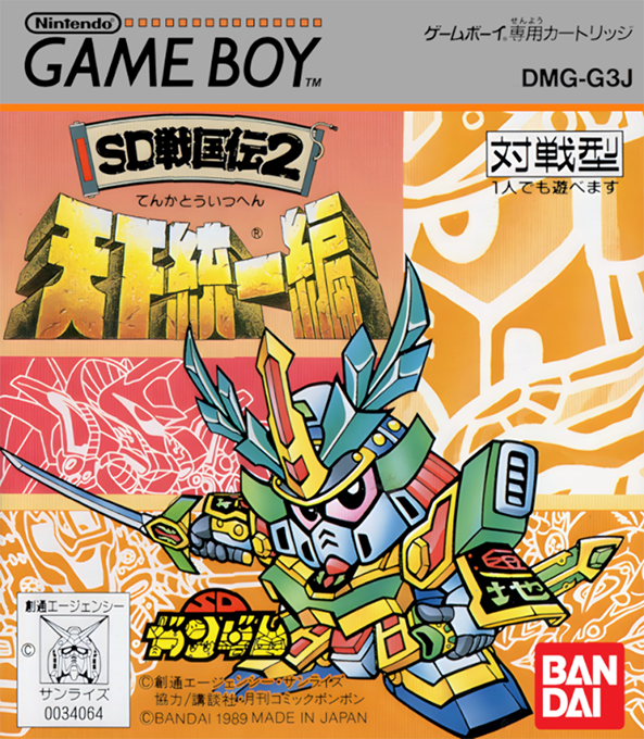 SD Sengokuden 2 : Tenka Touitsu Hen