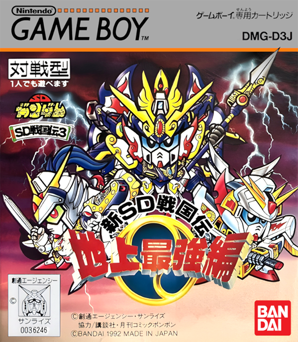 SD Sengokuden 3 : Chijou Saikyou Hen
