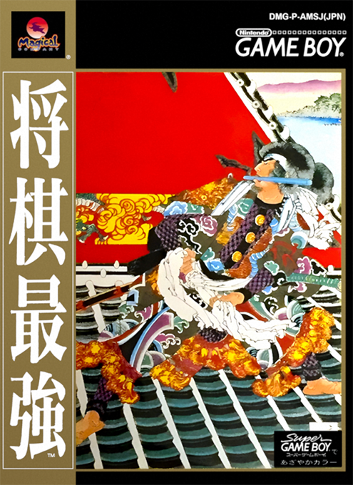 Shougi Saikyou