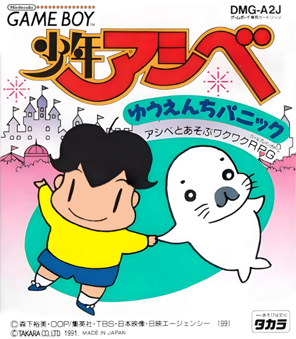 Shounen Ashibe : Yuuenchi Panic