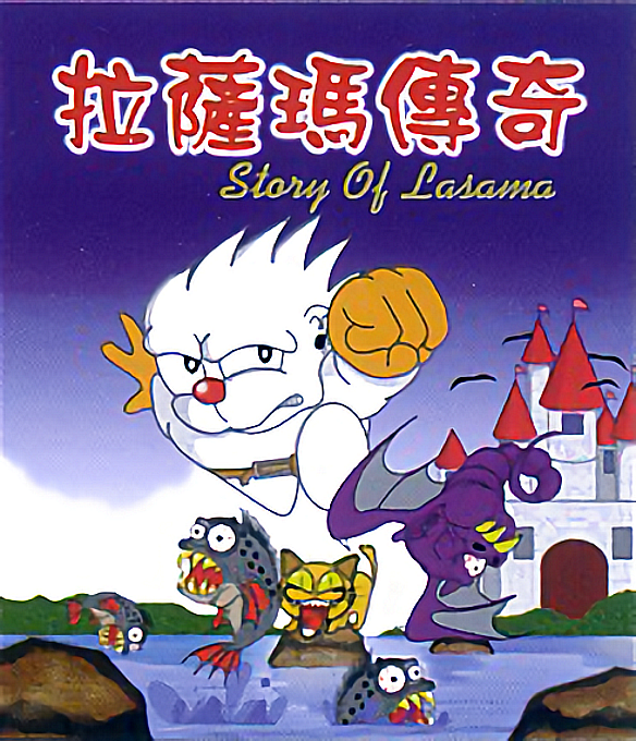 Story Of Lasama (Unl.)