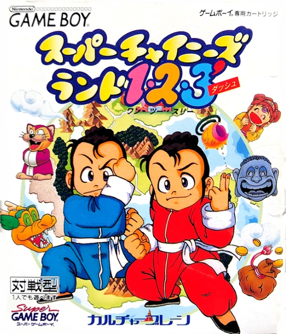 Super Chinese Land 1.2.3'