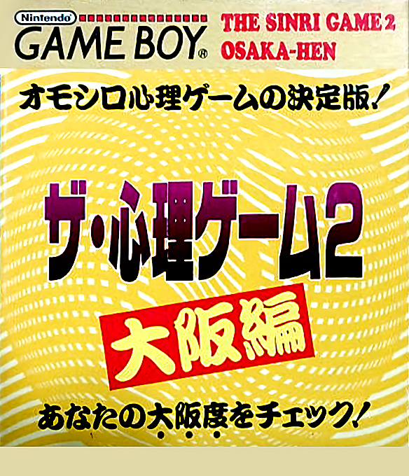 The Shinri Game 2 : Oosaka Hen