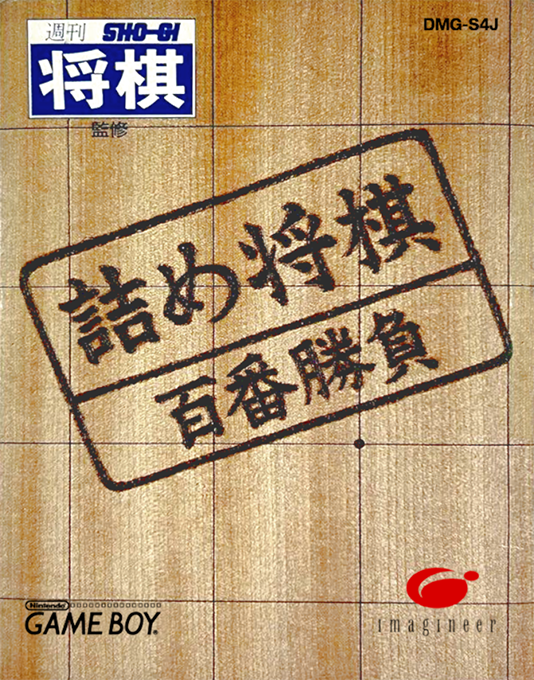 Tsumeshougi : Hyakuban Shoubu