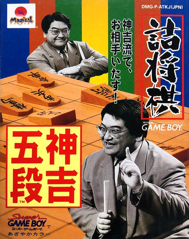Tsumeshougi : Kanki Godan