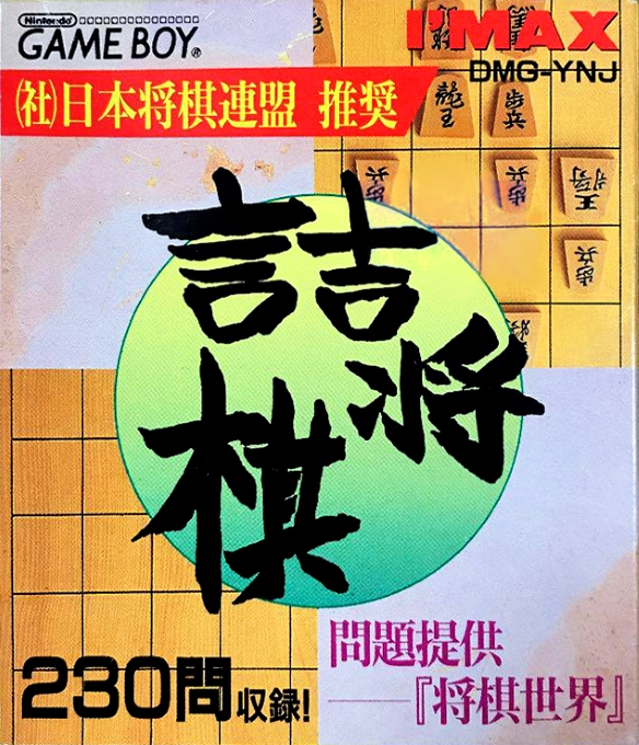 Tsumeshougi : Mondai Teikyou Shougi Sekai