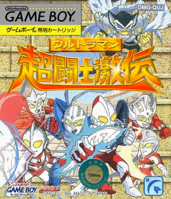 Ultraman Chou Toushi Gekiden