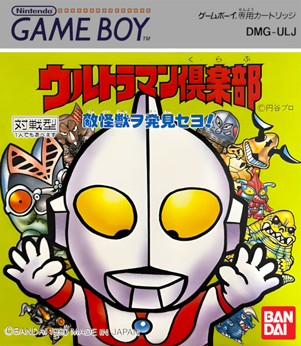 Ultraman Club : Tekikaijuu o Hakken seyo!