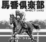 3-pun Yosou : Umaban Club — Title screen